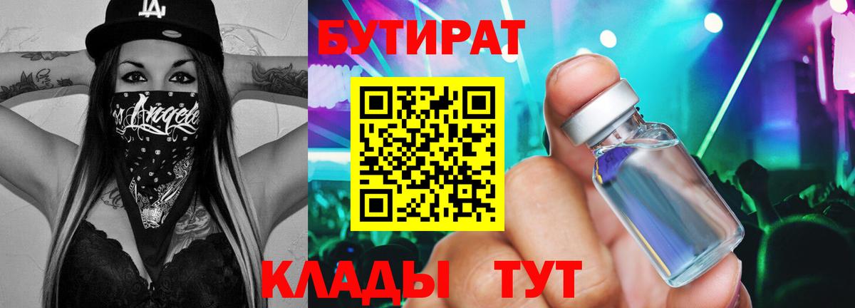 Сертолово  БУТИРАТ бутик  Вход с VPN 