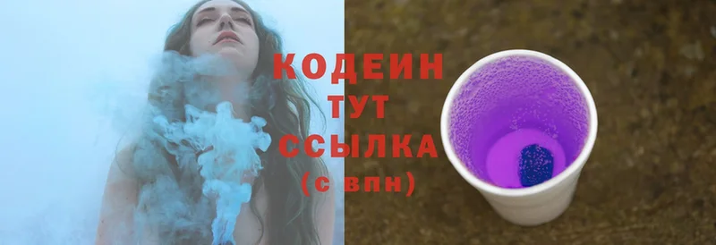 хочу   Сертолово  Кодеиновый сироп Lean Purple Drank 