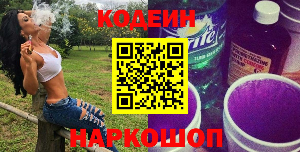 Сертолово  Кодеин напиток Lean (лин)  Кодеиновый сироп Lean напиток Lean (лин)  Вход с VPN 