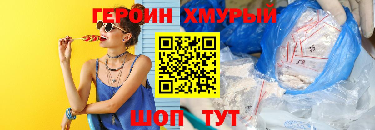 Героин гречка Сертолово