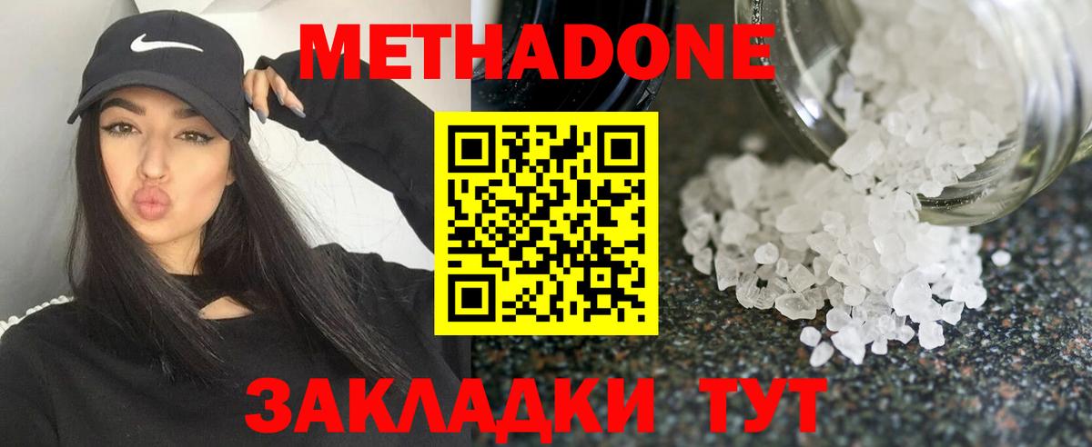 Метадон белоснежный  Метадон кристалл  Вход с VPN  Сертолово 