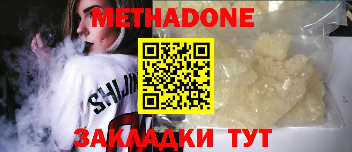 МЕТАДОН methadone Сертолово
